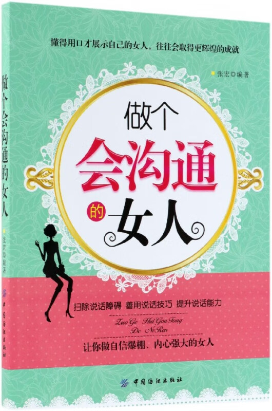 做个会沟通的女人
