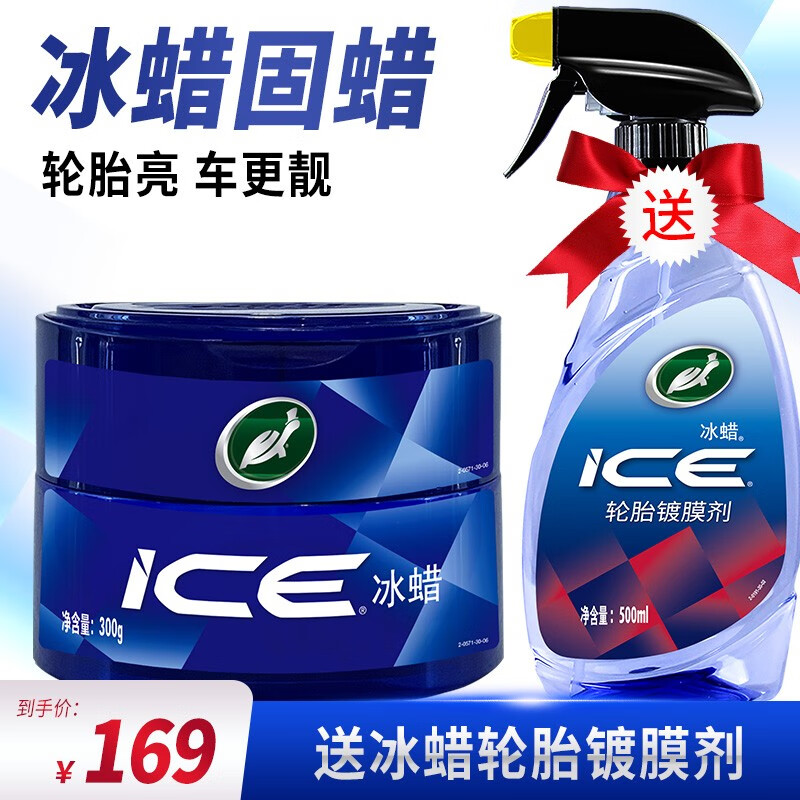 龟牌（Turtle Wax）汽车蜡白车蜡新车蜡黑车蜡抛光蜡打蜡保护上光汽车美容用品通用 冰蜡固蜡-智能盾固蜡+轮胎+擦巾