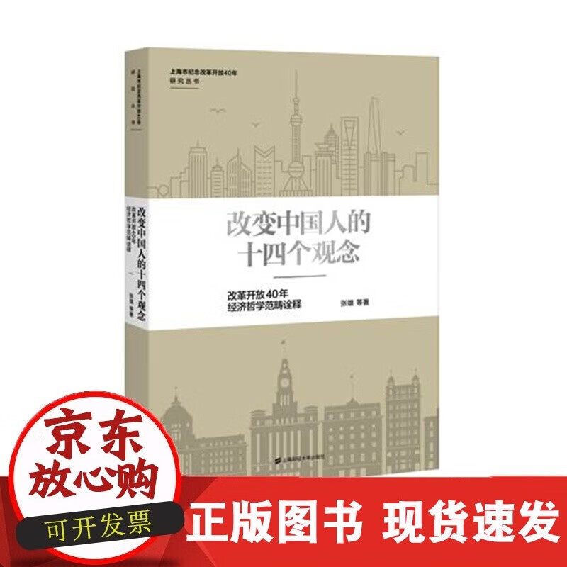 速发 改变中国人的十四个观念:改革开放4