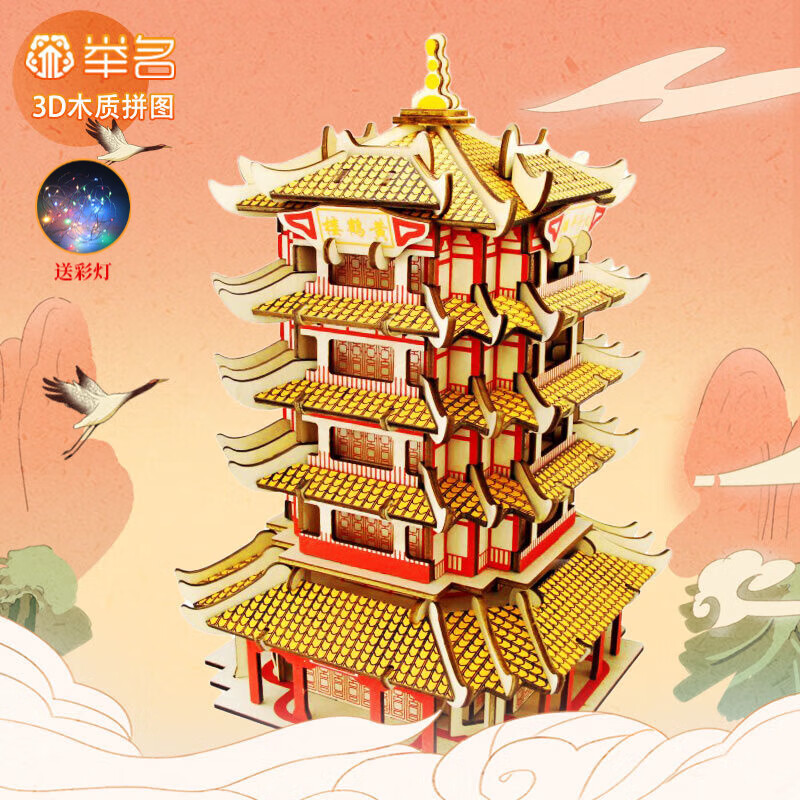 立体拼图3d古建筑拼装模型儿童益智玩具成人大型手工diy积木 黄鹤楼jm