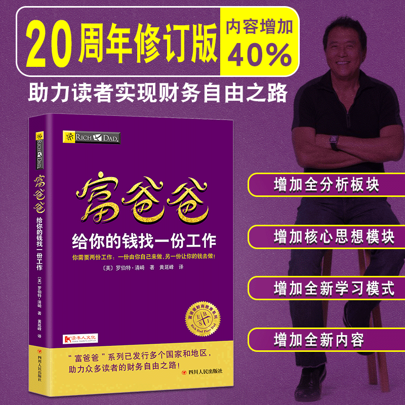 新修订版 罗伯特·清崎著 富爸爸财商教育系列 实用的大众投资理财书