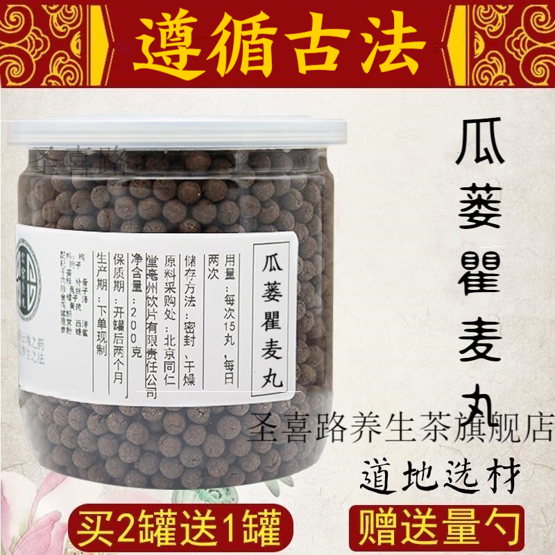 【jd速发】栝蒌瞿麦丸 栝楼瞿麦丸 真材实料 栝楼瞿麦丸 睿德堂 1瓶装
