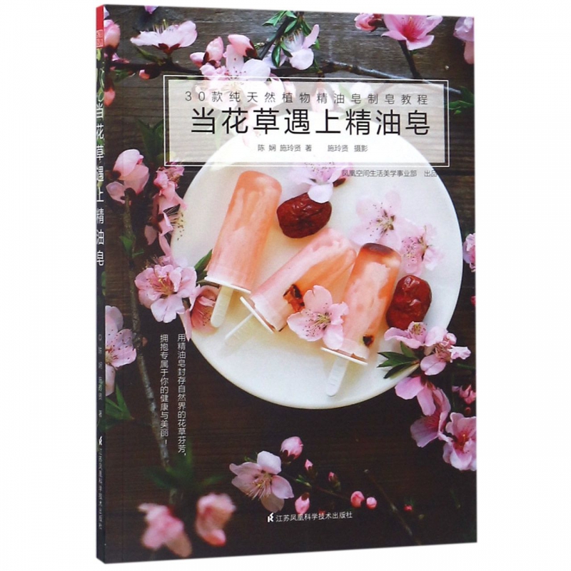 当花草遇上精油皂
