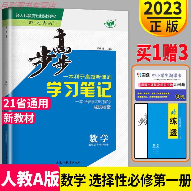 新教材2023金榜苑步步高学习笔记高中数学选择性必修册人教A版高二上学期数学选修一同步训练分层训练与 红色
