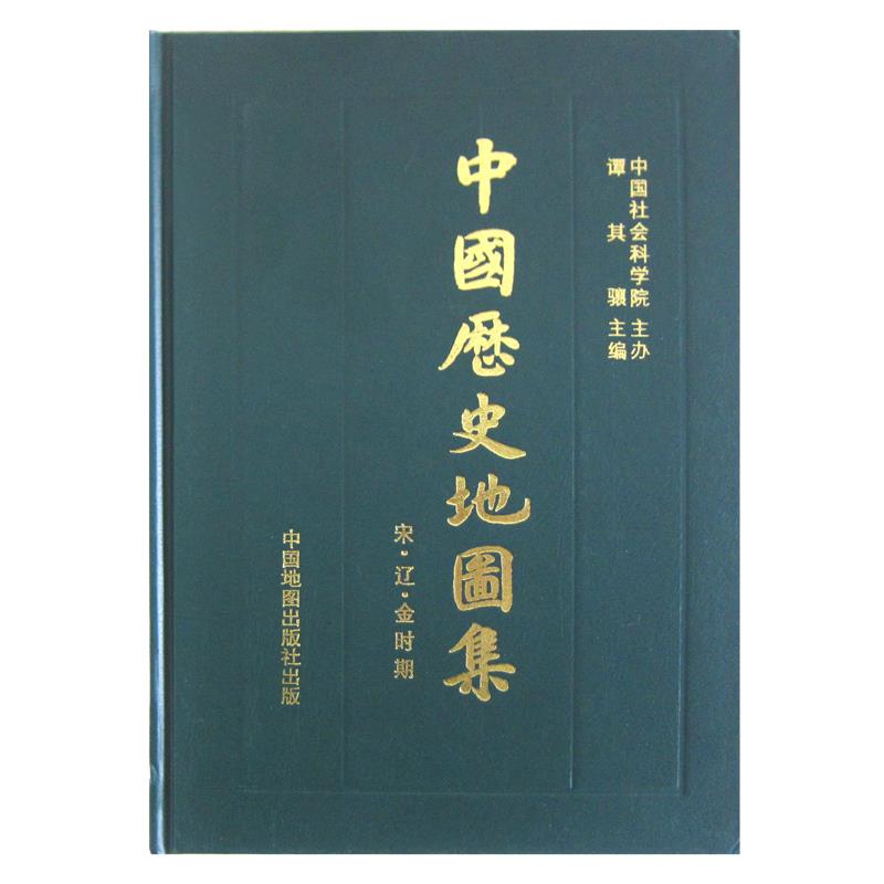 中国历史地图集 第六册 宋辽金时期 谭其骧【正版书】