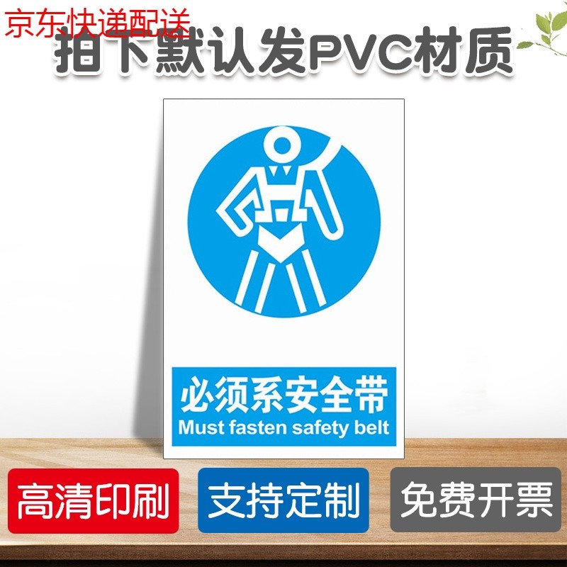京功高空作业空中作业必须系安全带注意安全当心坠落警示牌施工标识
