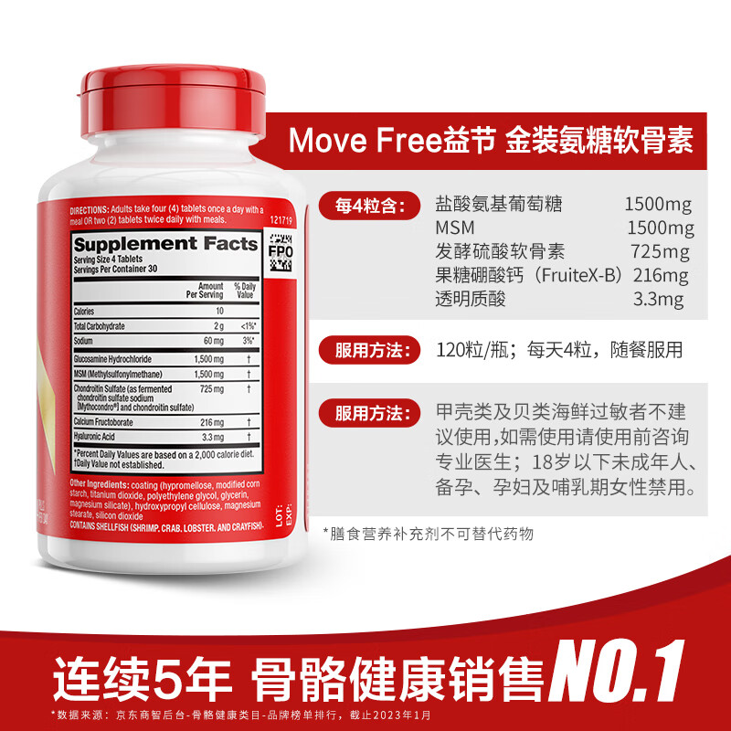 益节（Move Free）金装升级氨糖软骨素钙片维骨力成人中老年关节保健品氨糖美国进口 【90天巩固】金装氨糖 120粒*3瓶