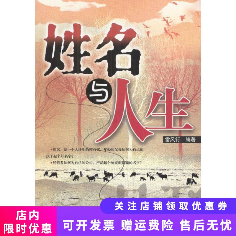 姓名与人生