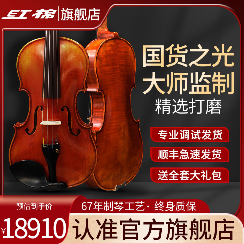 红棉（Kapok）SV-800专业考级舞台演奏高档纯手工全实木专业级小提琴儿童成人 4/4 SV-800【殿堂级】