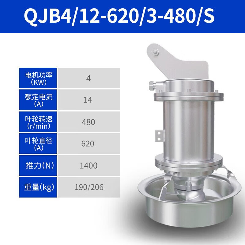 新勇士QJB潛水?dāng)嚢铏C水下泵污水處理攪拌泵不銹鋼工業(yè)污水廢水處理設(shè)備 QJB4/12-620/3-480/S