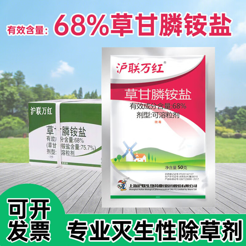 沪联植保万红68%草甘膦铵盐高含量757磷荒地果园非耕地除杂草烂根除草