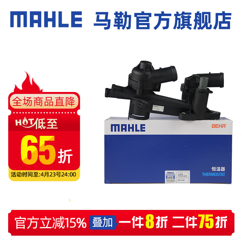 马勒（MAHLE）节温器恒温器调温器水温调节器控制器适配大众 TH7183 高尔夫6 EA111发动机 1.6L