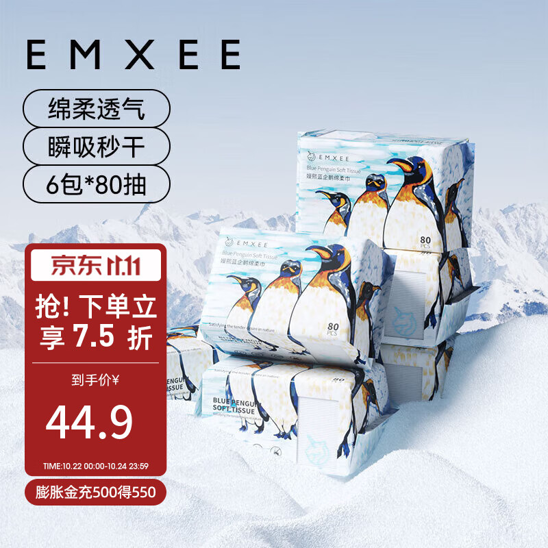 嫚熙（EMXEE）綿柔巾藍(lán)企鵝綿柔巾干濕兩用手口可用嬰兒洗臉巾寶寶80抽 80抽 6包 藍(lán)企鵝綿柔巾