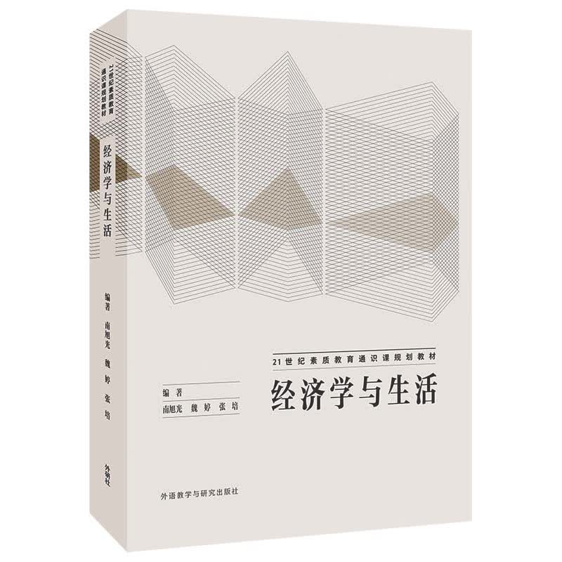 经济学与生活