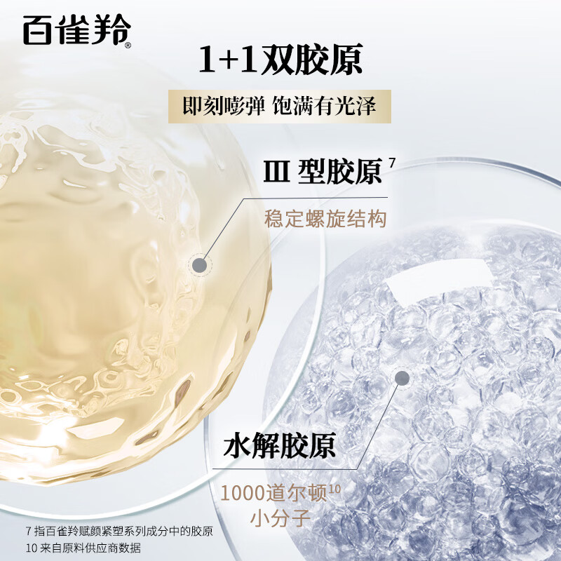 百雀羚(PECHOIN)爽肤水 赋颜紧塑弹润精华水 胶原紧致抗皱淡纹柔肤水保湿水护肤品 水乳套装 190ml