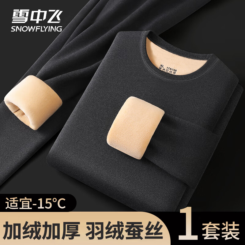 雪中飛【羽絨蠶絲】24年冬季新品保暖內(nèi)衣男款加絨加厚打底男士套裝冬