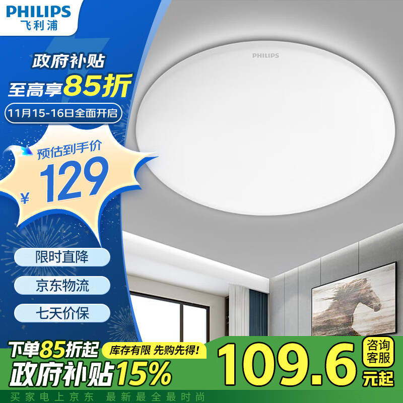 飞利浦（PHILIPS）led吸顶灯卧室灯客厅灯灯饰灯具36W65K白光恒妍【奥莱品牌特卖】