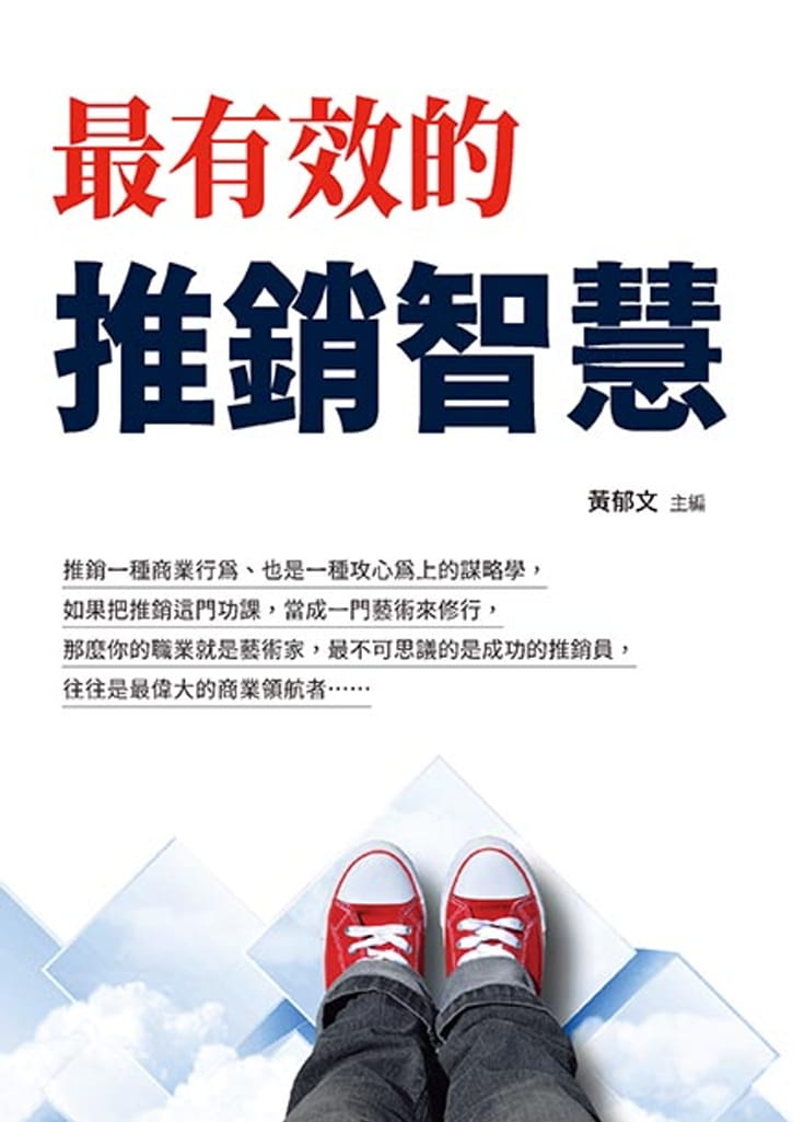 预售 原版进口书 黄郁文有效的推销智慧布拉格文创社