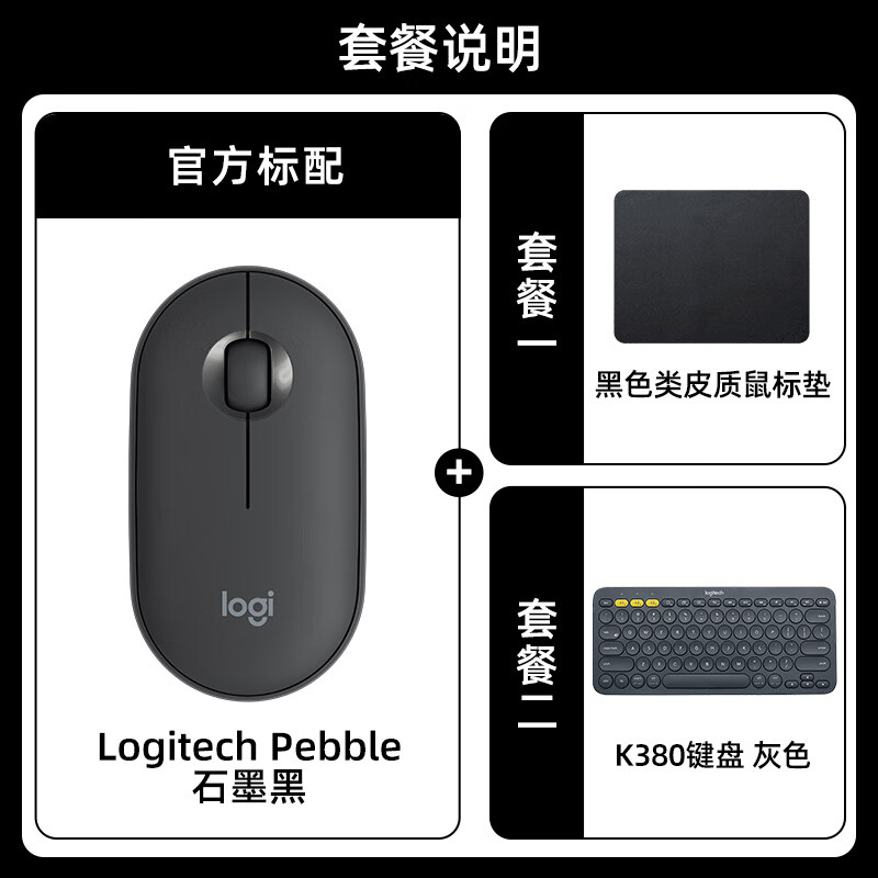 罗技（Logitech）罗技时尚系列PEBBLE鹅卵石线鼠标蓝牙轻音办公笔记本平板电脑女 pebble 石墨黑 官方标配