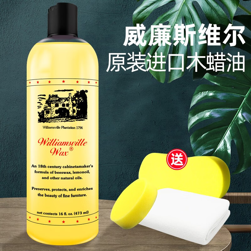 威廉斯维尔(williamsville)木地板蜡防滑型实木复合家具精油保养护理