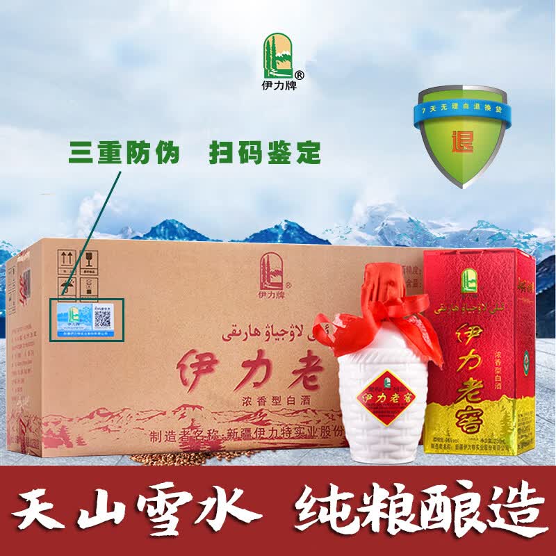 地标客新疆伊力小老窖 46度整箱10瓶装 伊力浓香型伊犁老窖白酒 伊力