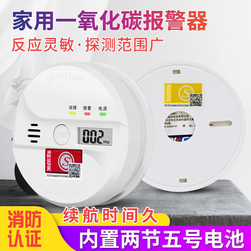 立可安一氧化碳报警器煤炉烧炭警报器蜂窝煤烧炭报警器防CO中毒探测器 新国标一氧化碳报警器（经济款）