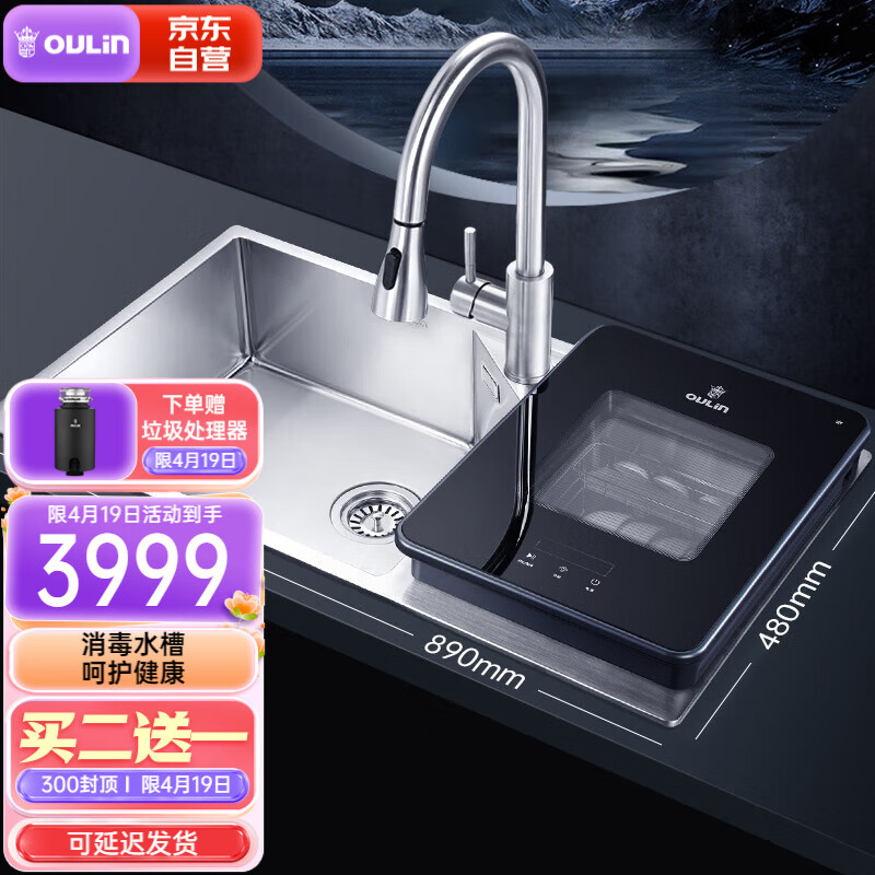 欧琳（OULIN） 厨房手工水槽消毒机双槽大容量紫外线杀菌京尚系列JBS2T-OLS680