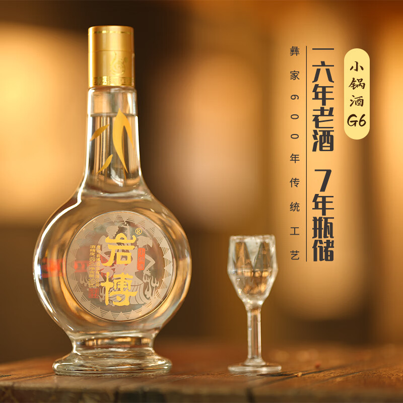 岩博酒业（YABO WINE）人民小酒 清香型白酒 纯粮食酿制收藏送礼自饮老酒 48度小锅酒G6 500ml单瓶