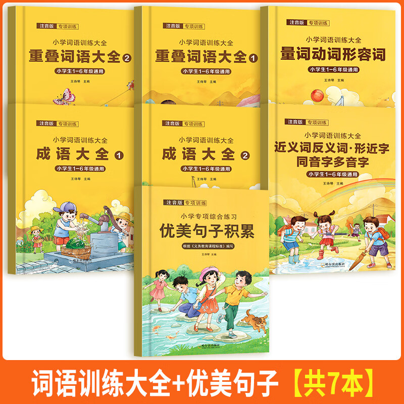 小学生词语积累大全成语训练大全重叠量词近