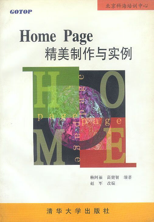 【正版】homepage精美制作与实例