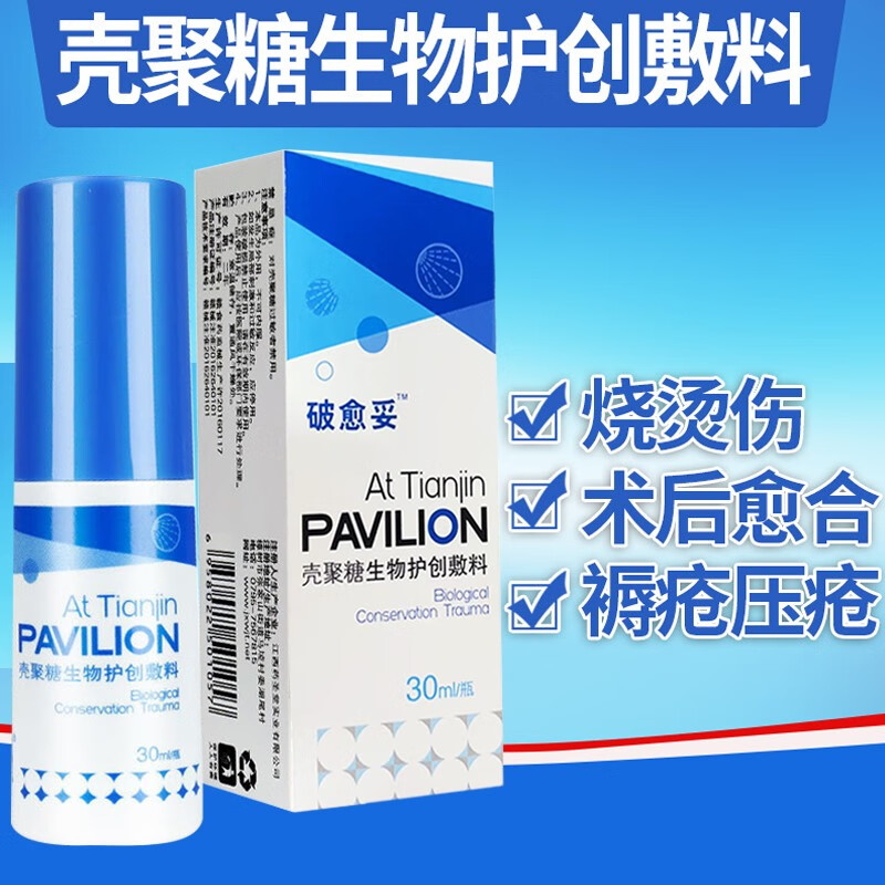修正破愈妥 壳聚糖生物护创敷料 皮肤创面感染预防促进创面愈合 一瓶