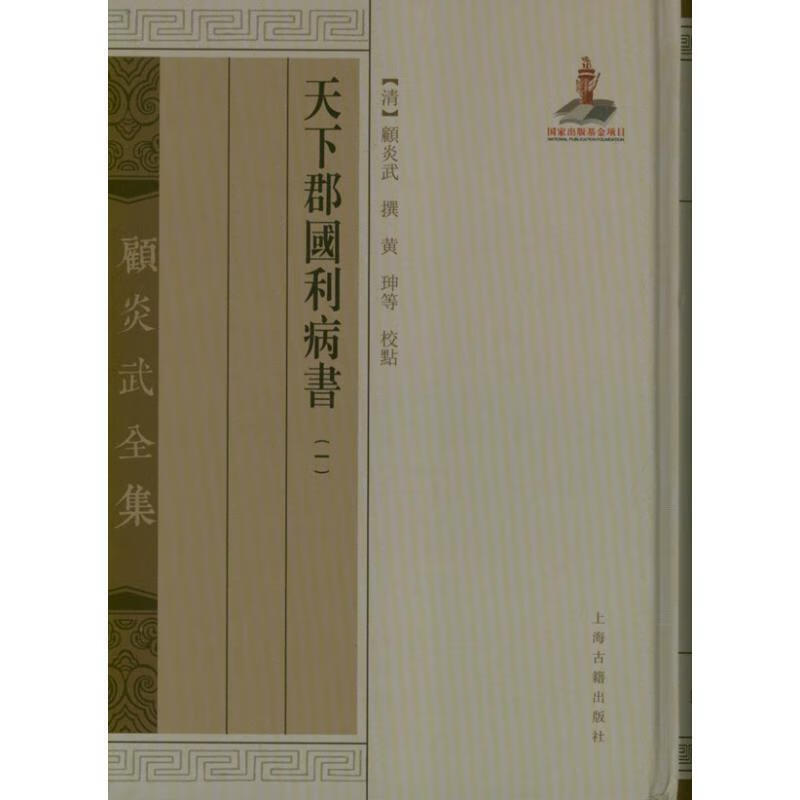 单本 天下郡国利病书(第六册)