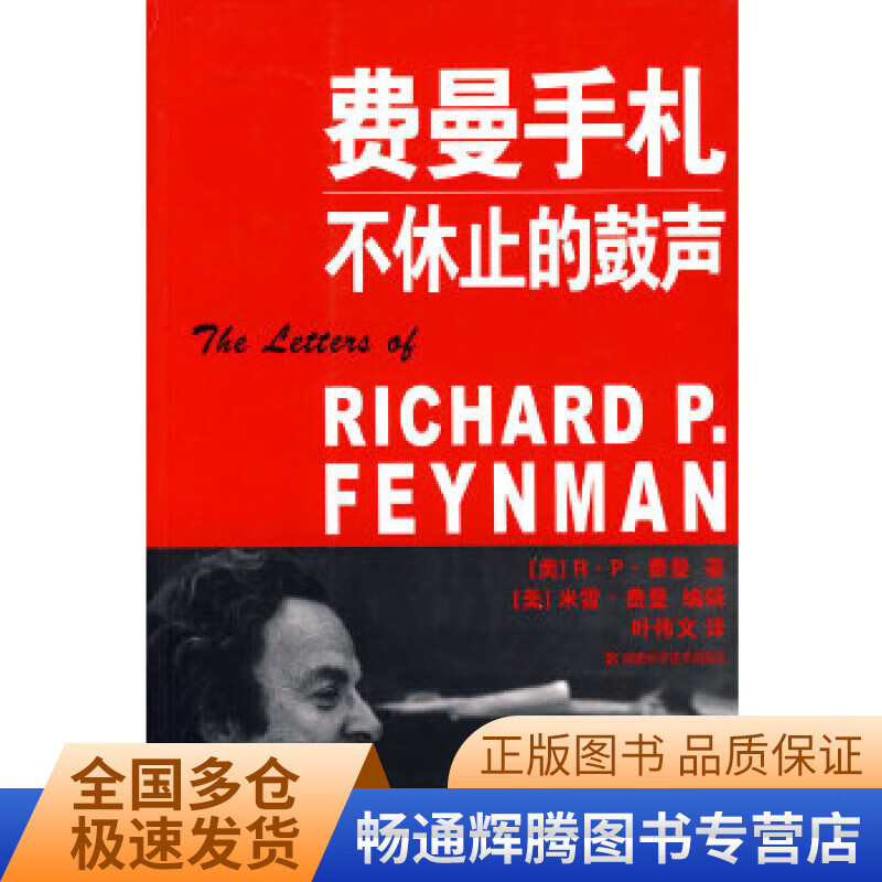 费曼手札 不休止的鼓声【特惠】