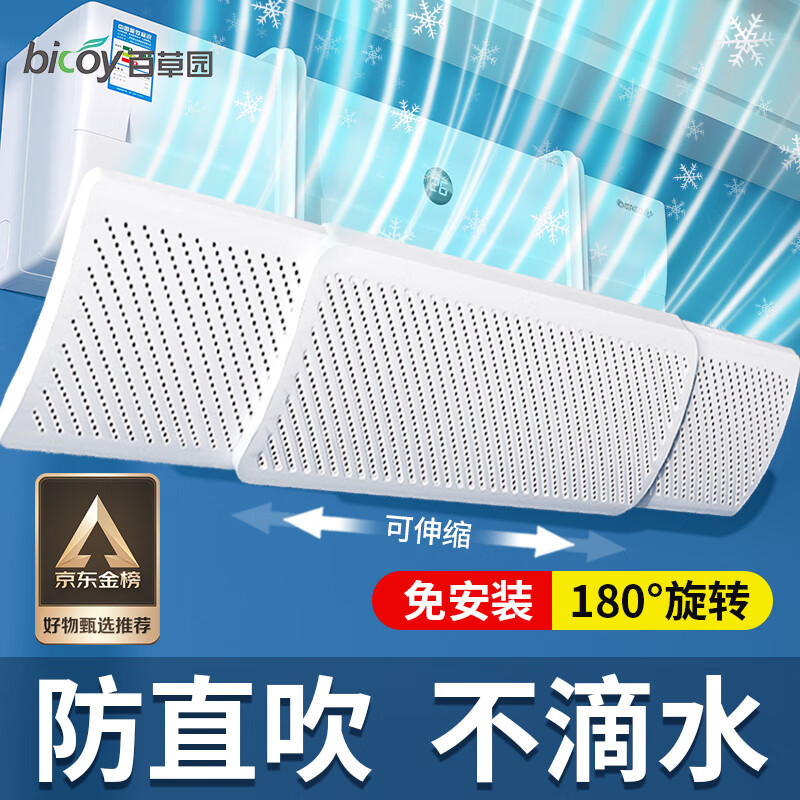 百草园免打孔空调挡风板月子婴幼儿防直吹空调挡板遮风板上挂式可伸缩使用感如何?
