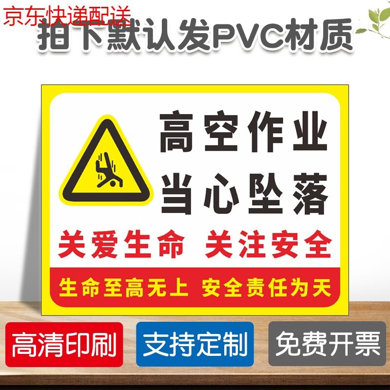 标志提示牌警示警告贴纸pvc定制 高空作业当心坠落【默认发pvc材质】