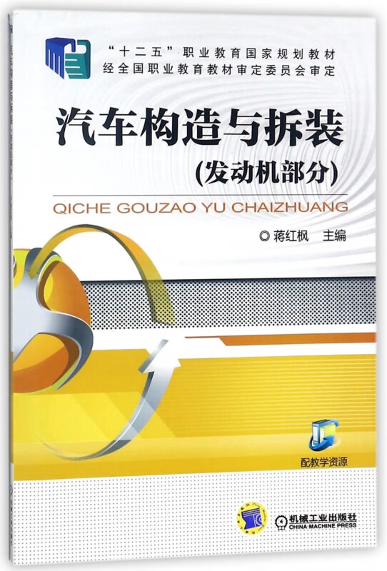 汽车构造与拆装