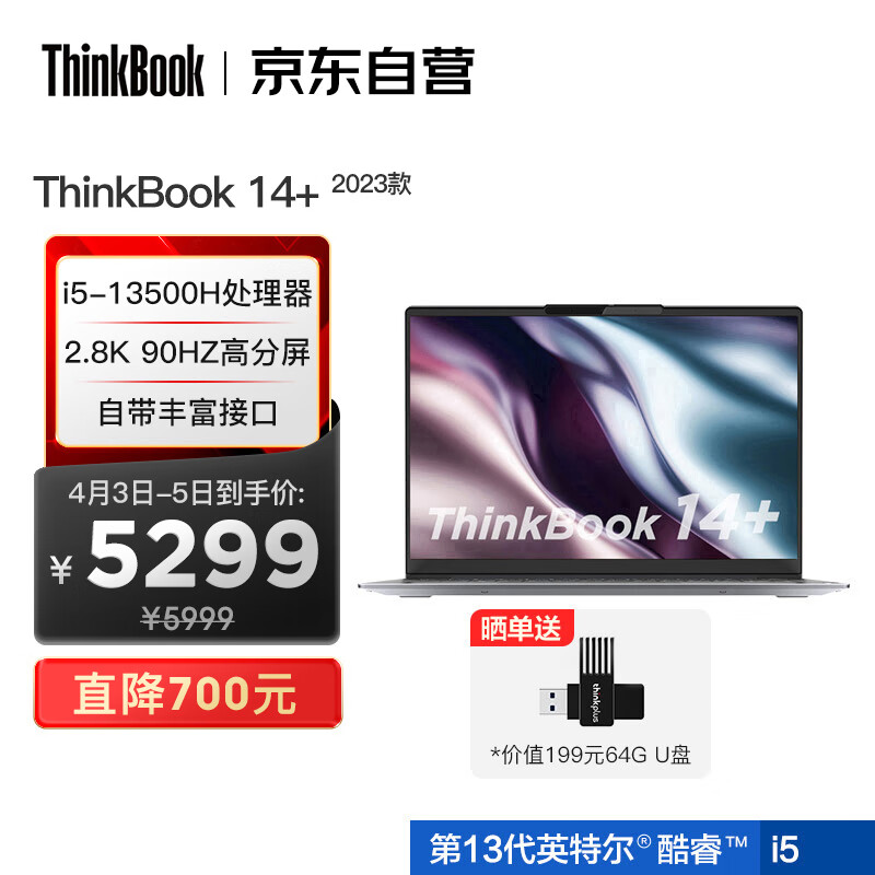 联想ThinkBook 14+ 2023款 英特尔酷睿i5 14英寸标压便携轻薄笔记本电脑i5-13500H 16G 512G 2.8K 90Hz属于什么档次？