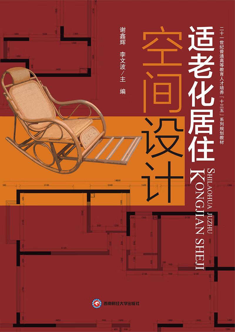 适老化居住空间设计设计怎么选?你选对了么?插图