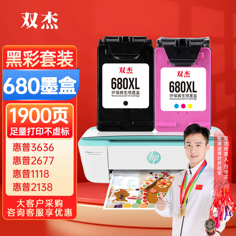 双杰惠普680墨盒适用惠普2677打印机墨盒dj2677墨盒hp3777 3776 3778