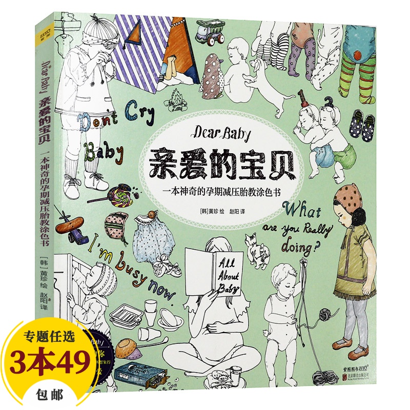 【包邮】彩铅铅笔画涂色书成人减压书 亲爱的宝贝：一本神奇的孕期减压胎教涂色书