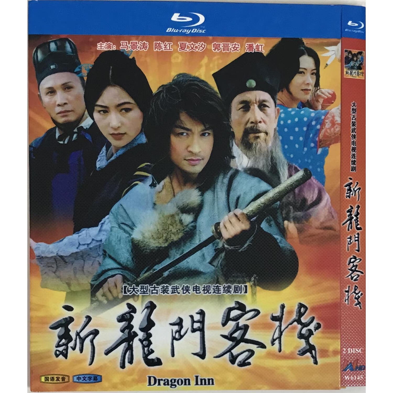 新龙门客栈经典电视剧1996版国语发音/bd蓝光碟