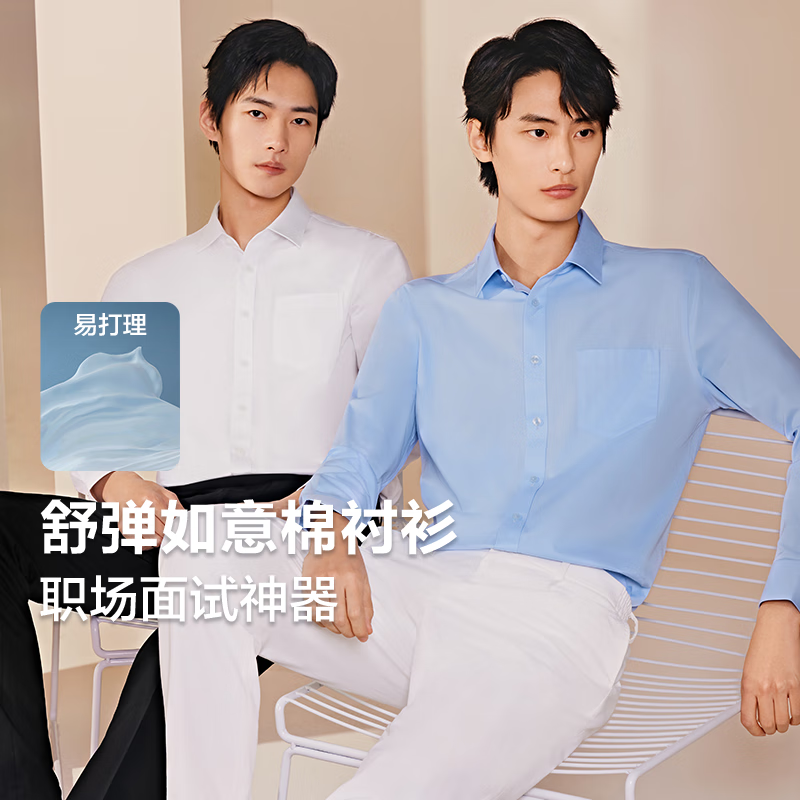 红豆长袖衬衫男【如意棉】透气弹力易打理25秋新品商务正装白衬衫衬衣 W1极地白【春款】 41