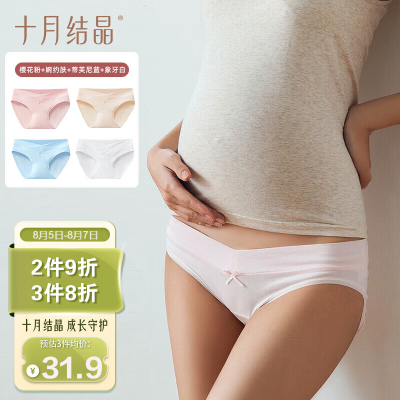 十月结晶孕妇棉内裤初期孕中期孕晚期低腰孕产妇女怀孕孕早期 XXL使用感如何?