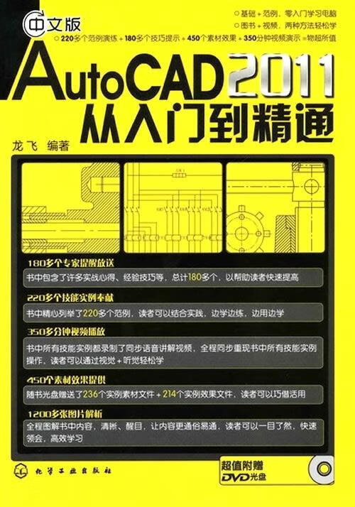 中文版AutoCAD 2011从入门到精