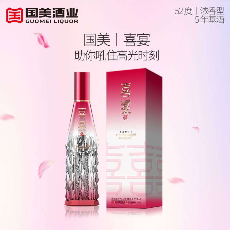 国美酒52度喜宴酒520ml浓香型白酒喜庆宴会专用纯粮酿造白酒