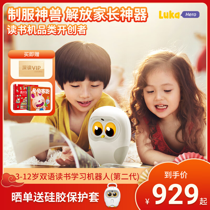 物灵卢卡LukaHero绘本阅读机-价格走势和评测|早教启智怎么才能买到最低价