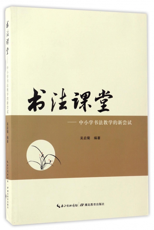 书法课堂--中小学书法教学的新尝试