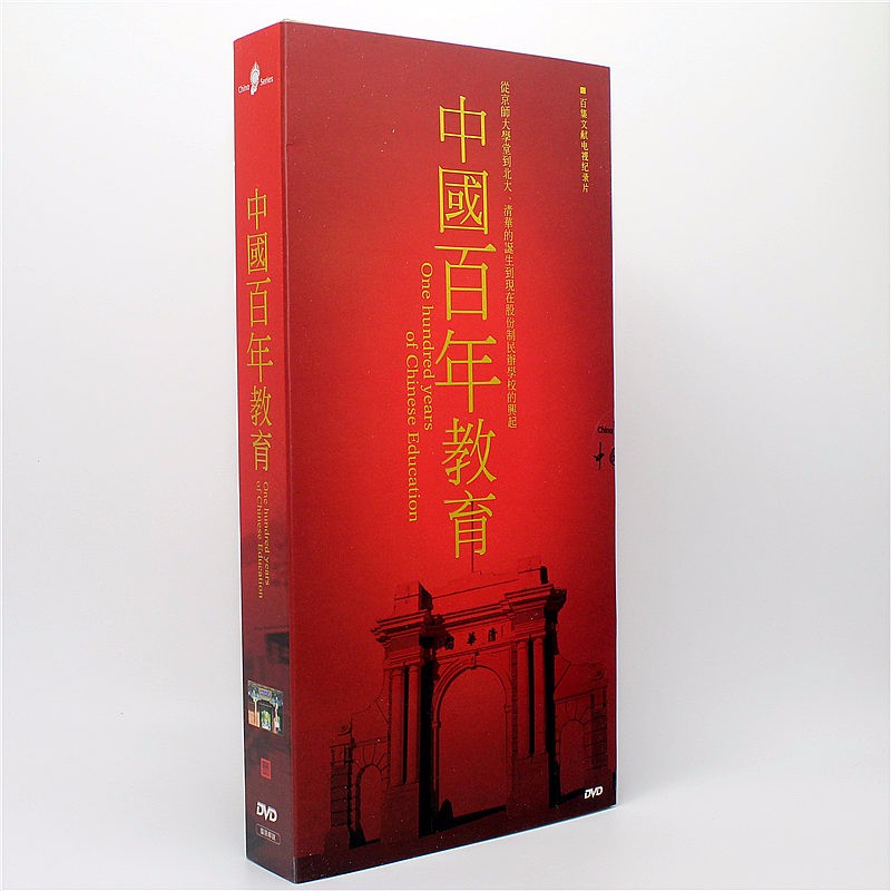 大型纪录片 中国百年教育 8dvd