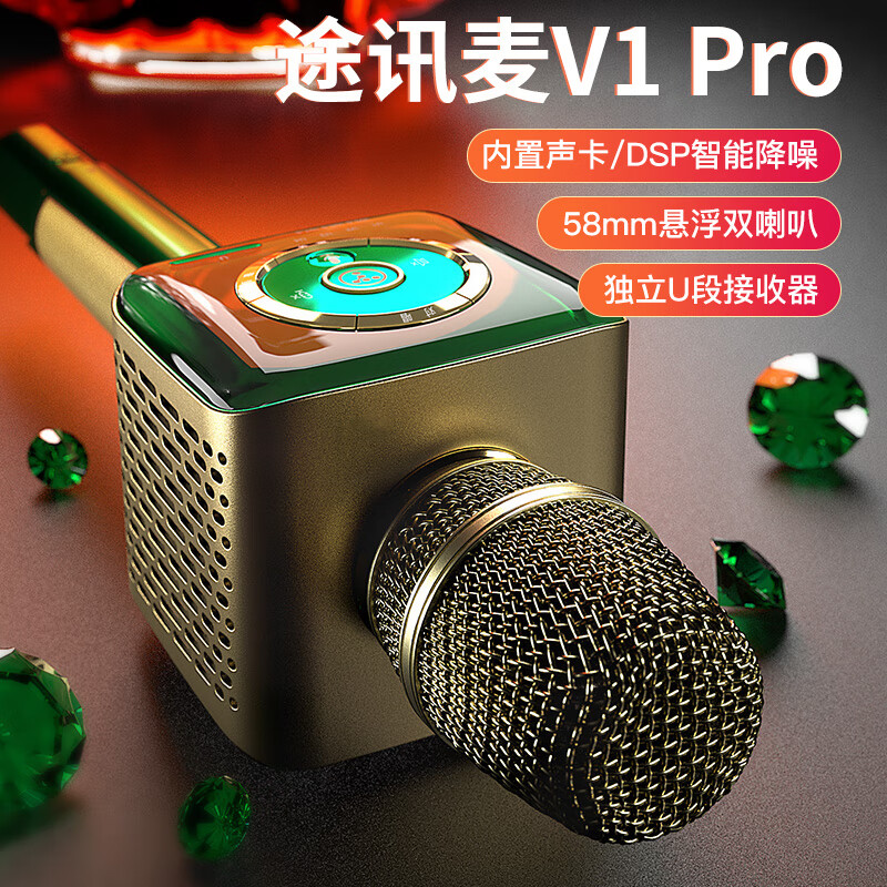 途讯v1pro手机k歌超能麦音响话筒一体麦克风对唱合唱内置声卡k歌电视