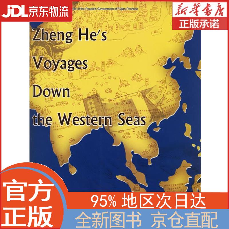 【全新正版畅销书籍】郑和下西洋（英文）
